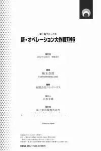 [Umedama Nabu] Shin Operation Daisakusen TNG