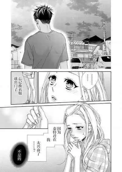 テトくんは魔性~好きなだけイヤって言っていいよ、sugar | 魔性男泰特君~只要喜欢 说讨厌也可以哦、Sugar 1-5