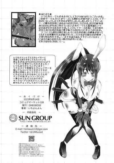 (C100) [ONEGROSS (144)] Choukou Inbou-Beat inflation-LV4EXTRA (Choukou Tenshi Escalayer)