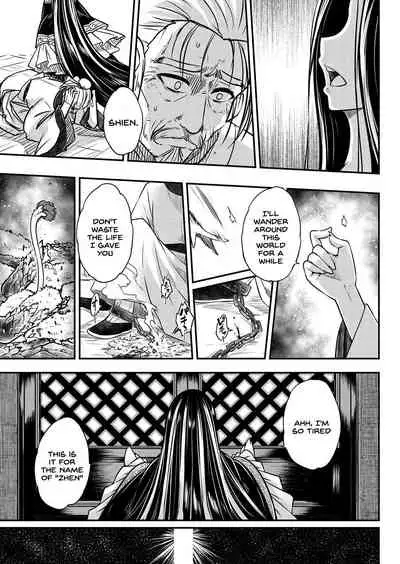 [Heiqing Langjun] Eisei no Zen (Towako 6) [English] [SDTLS] [Digital]