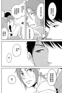 (C86) [Pikaderi (Anmaru Hiro)] Moikkai (Free!) [Chinese]