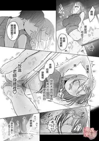 sensei-tachi no jikan|老师们的时间