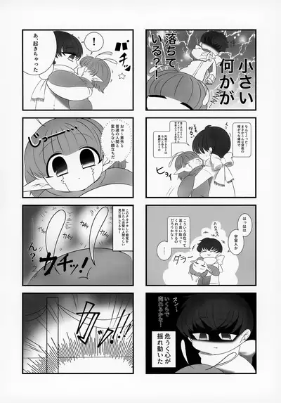Uchuujin x Shota Goudoushi