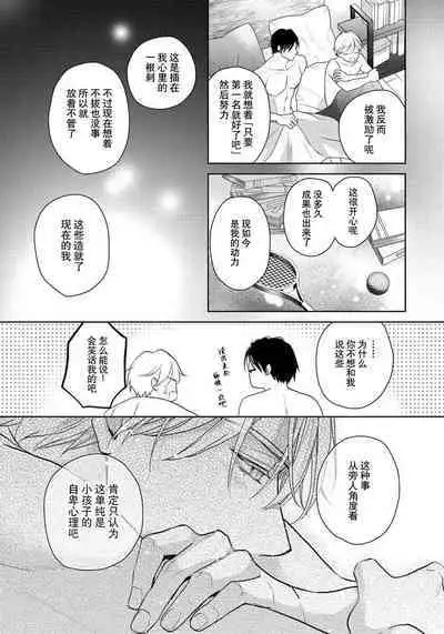 Unmei dakedo Aiirenai | 冤家路窄 1-3