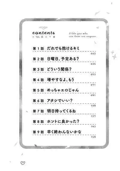 I Like You Who Can Have Sex Anyone. | 喜欢来者不拒的你(1)