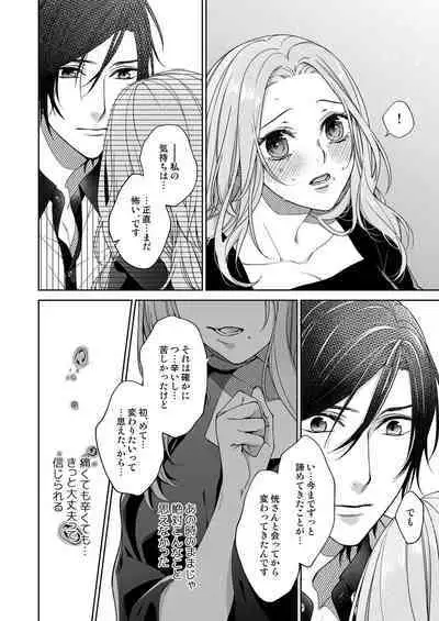 俺のためだけに鳴いて? 第3-11話