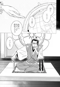 (C83) [Fukagawa (Tsuzurao Kaya)] Chikyuu wa Marui (Drifters)