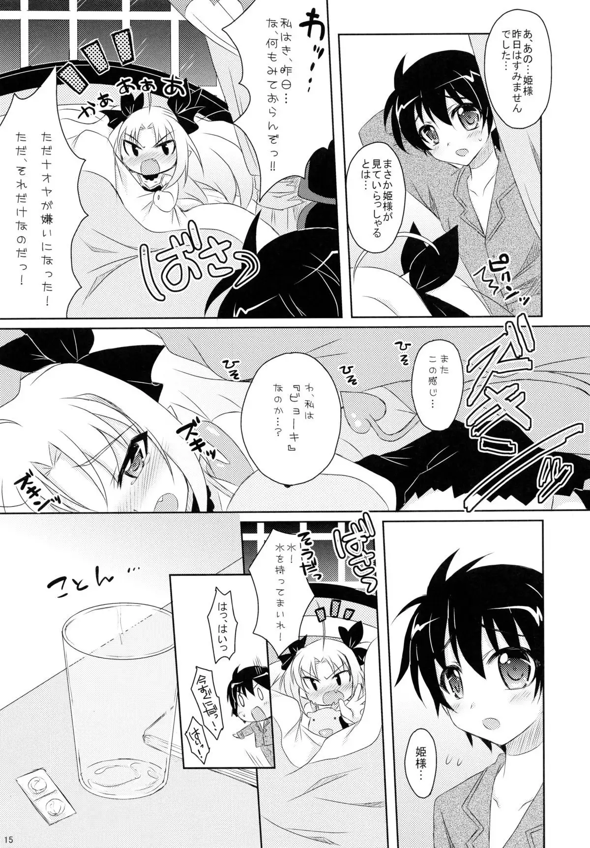 Lotte to Ini no Chuu Chuu Daisakusen