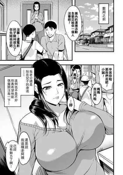 [Hanpera] Oku-san ga Shiranai Kairaku Ch. 1-6, 10 [Chinese] [Digital]