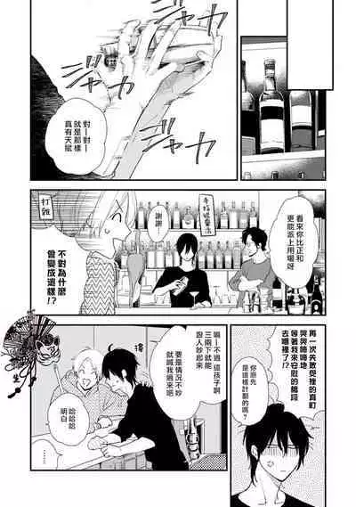 Shiroi Asa ni | 皓白之朝 Ch. 1