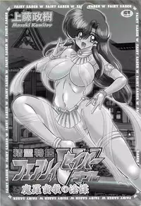 [Kamitou Masaki] Seirei Tokusou Fairy Saber W - Mara Mikkyou no Inbou