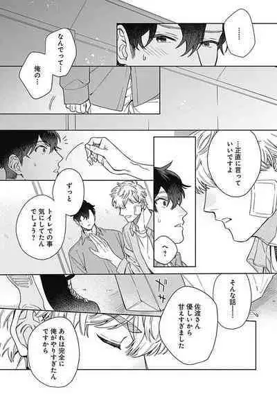 Mamotte Agetai Sawatari-san 4