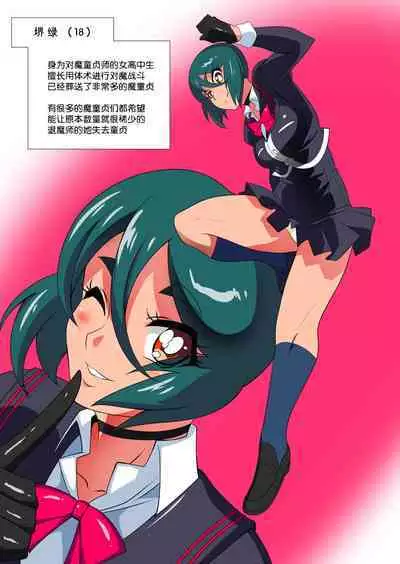 【短篇漫画】堺みどりVS脱衣強要 計6枚