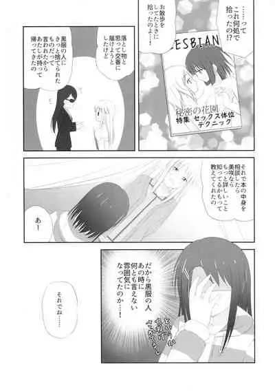 (C97) [Monochrome (Tsukidate Rino)] MisaKoko Trick (BanG Dream!)