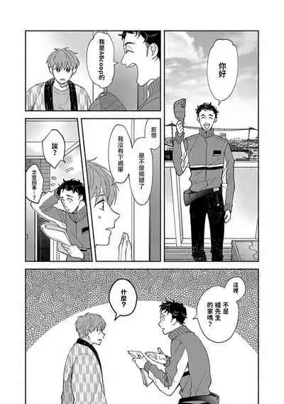 Sex Sales Driver Ch. 1-5