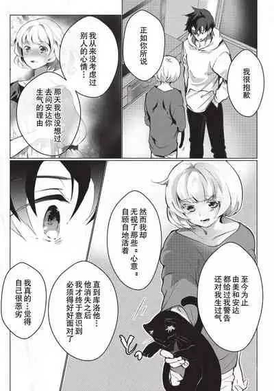 Kuroneko Kareshi〜Hatsujyouki Kemono no Zetsurinn H ni Gocyui!!~ | 黑猫男友~请注意发情期野兽带来的绝顶h!!~ Ch.1-5