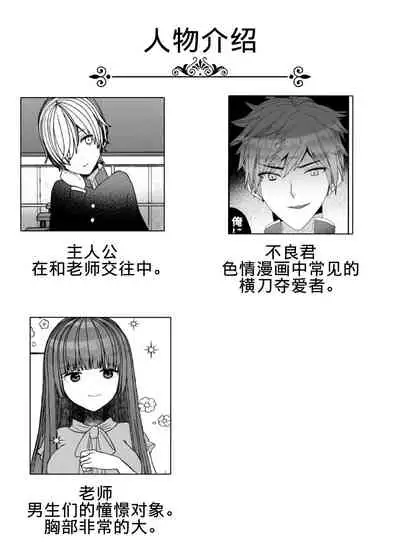 Koibito ga Furyou ni Netorareru Hanashi