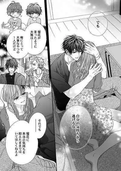 バレずにイケたらご褒美やるよ～授業中､机の下で彼の指が…～ 第1-10話