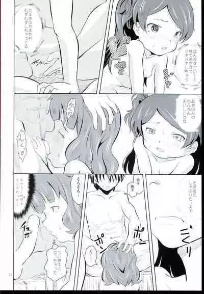 (C86) [STUDIO FATALITY (Yanagie)] Fumidai to Oyabun (The IDOLM@STER MILLION LIVE!)