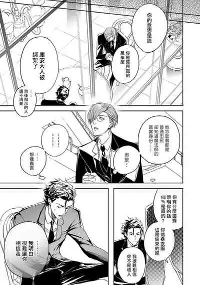 World's End Blue Bird | 末世青鸟 Ch. 4-7