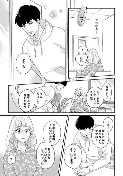 【ラブコフレ】教えてください、藤縞さん! 第2-19話