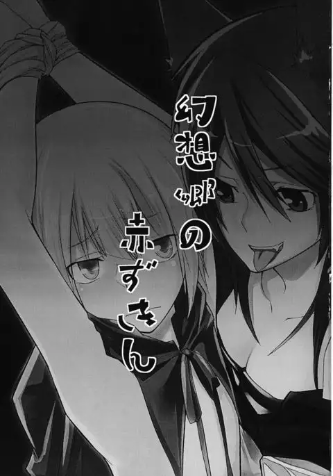 Kagerou-chan ga OneShota Suru Hon