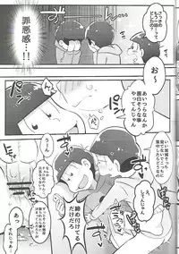 (Kahou wa Nete Matsu) [Nurumayu EX (Yuuma)] Let's Secross!! (Osomatsu-san)