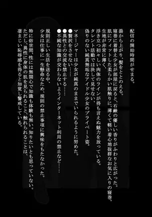 Idol Shoujo - Chijoku na Ichinichi 1 Negao Haishin Hen