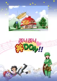 [DonDonTei] Puri Puri DON DON!! Sanbaime "Kindon!! Yoiko? Eroiko? Tarinaiko!?" [Digital]