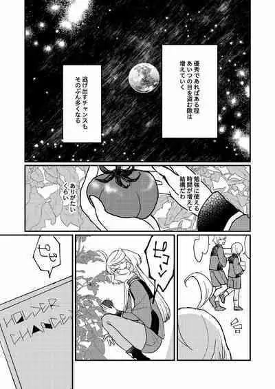 Mizu no Hoshi yori Ai o Komete