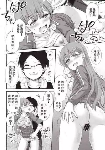 Ikenai ! Mafuyu Sensei