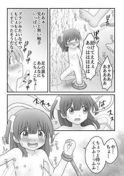 Maigo no Mori no Kusuguribana 5