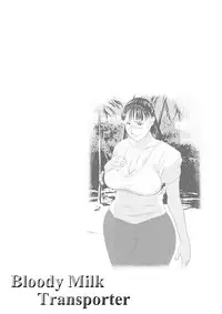 [Nishiro Ui (Shizu Kei)] Bloody Milk Transporter [English][desudesu]
