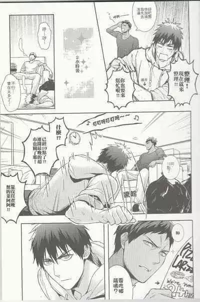 [Fuerzabruta (ZawarC)] PILL TO EASE LONLINESS (Kuroko no Basuke) [Chinese] [Uncensored]