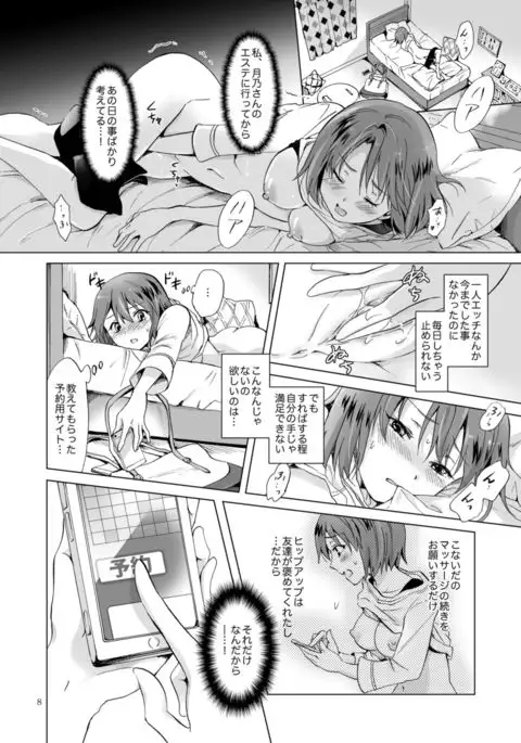 Himitsu no Yuri Esthe Friend Course