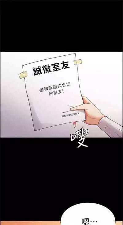 [週二] [Serious] 室友招募中 1-12 官方中文（連載中）