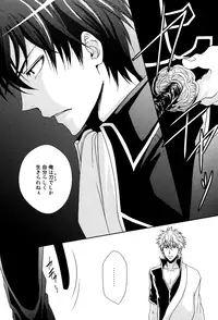 [Tokiwa-zone (Naseba Naru)] Kon'ya omae o gyakushimei (Gintama)