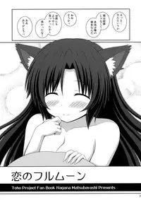 (Reitaisai 13) [I'm (Matsubayashi Nagana)] Koi no Full Moon (Touhou Project)