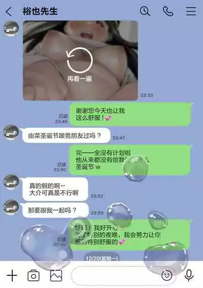 Kanojo no SmaPho o Nozoita dake nano ni 2