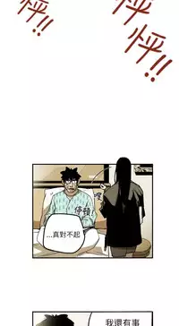 Honey trap 甜蜜陷阱 ch.8~19 (chinese)