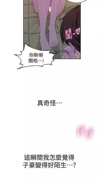 【周六连载】秘密教学(作者:美娜讚 & 鋼鐵王) 第1~57话