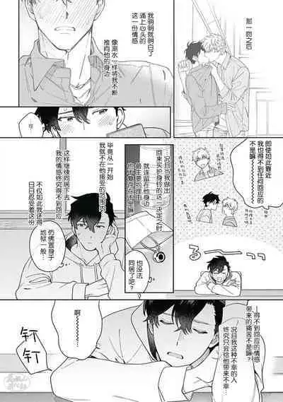 Mamotte Agetai Sawatari-san | 想要守护你 佐渡前辈 5