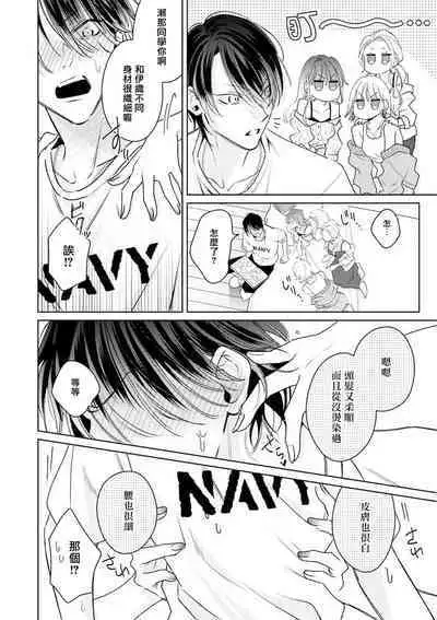 Densetsu no Yarichin VS Teppeki no Shiriana | 传说级炮王vs铁壁屁眼 恋人篇 Ch. 06-09