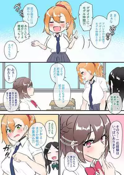 Futa Gal JK Omanga Shibuki Rei Hen