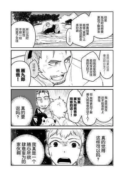 ore ga moto cano no chichioya to tsukiau made|直到我与前女友的父亲交往为止