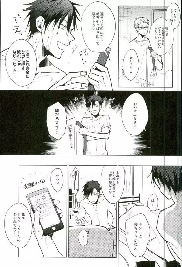 Yuruo Tetsurou Kousei Program