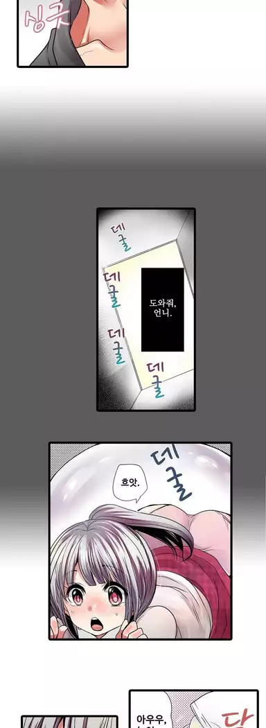 Shameful vending machine Ch.1-42