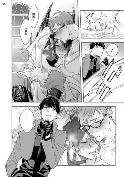 [Yao] Inma-sama ni Hallelujah! | 赞美淫魔大人! Ch. 1-6 [Chinese] [拾荒者汉化组] [Digital]