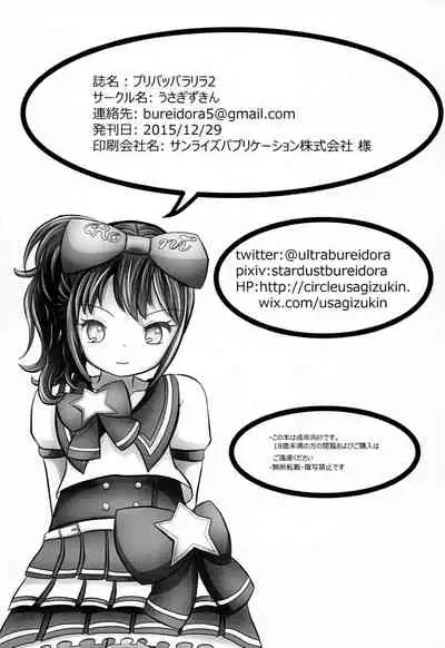 (C89) [Usagizukin (Bureidora)] PriPappararira 2 (PriPara)