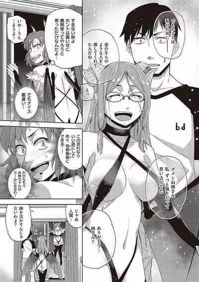 Kimi no Megane ni Hoshi wa Kagayaki